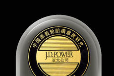 Plaque for 1st place in "China Original Equipment Tyre Satisfaction Index Study"
