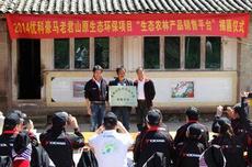 Yokohama Rubber (China) Chairman and President Shigetoshi Kondo (left) attends the opening ceremony of the Sales Platform of Ecological Agricultural & Forestry Product in Heyuan Village